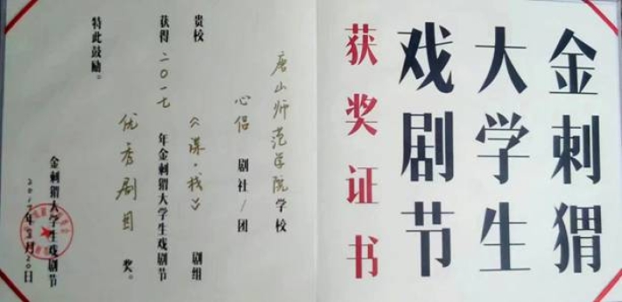 白菜官网心侣剧社在全国大学生戏剧节获奖