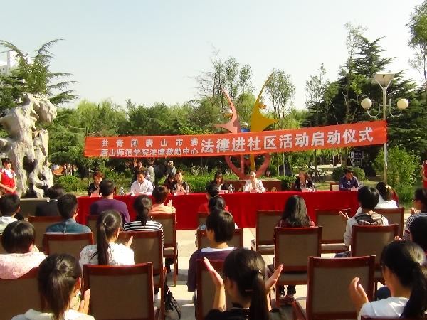 白菜官网与团市委联合举行“法律进社区活动”启动仪式