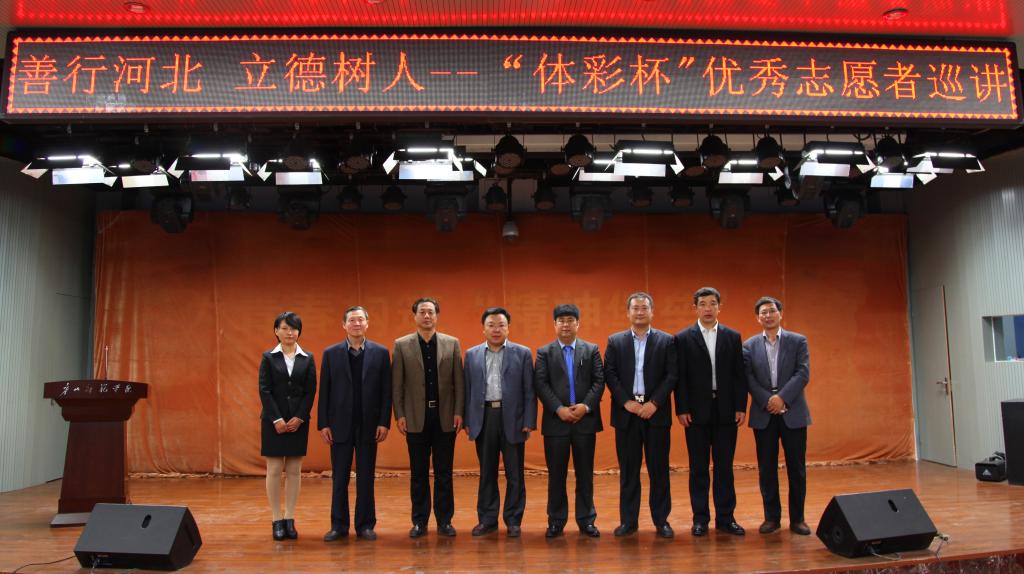 善行河北，立德树人—优秀志愿者巡讲走进白菜官网