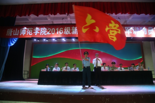 白菜官网隆重召开2016级新生开学典礼暨军训动员大会