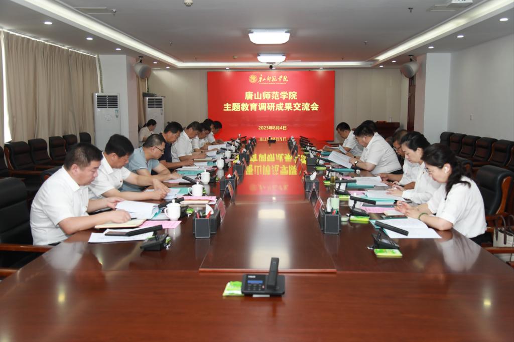 白菜官网召开主题教育调研成果交流会