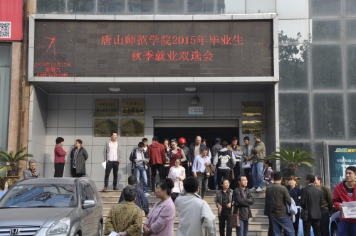 白菜官网举办秋季就业洽谈会，2016届毕业生“求职择业季”扬帆启幕