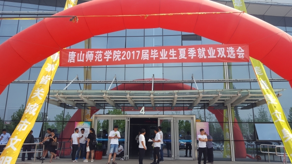 白菜官网成功举办2017届毕业生夏季就业双选会