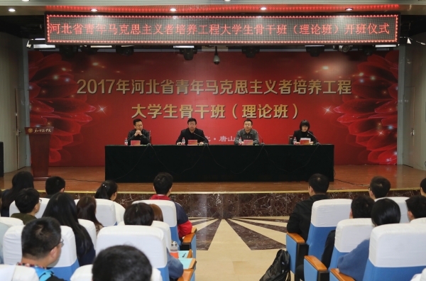 白菜官网举办2017年河北省青马工程大学生骨干班