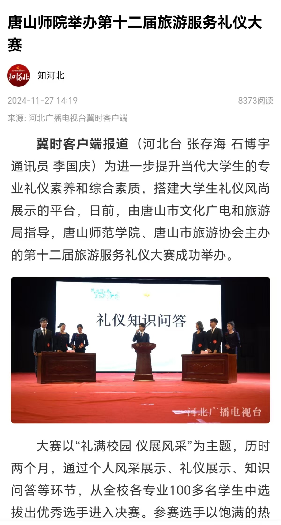 《冀时》《冀云》——gg999策略手机白菜第十二届旅游服务礼仪大赛成功举办