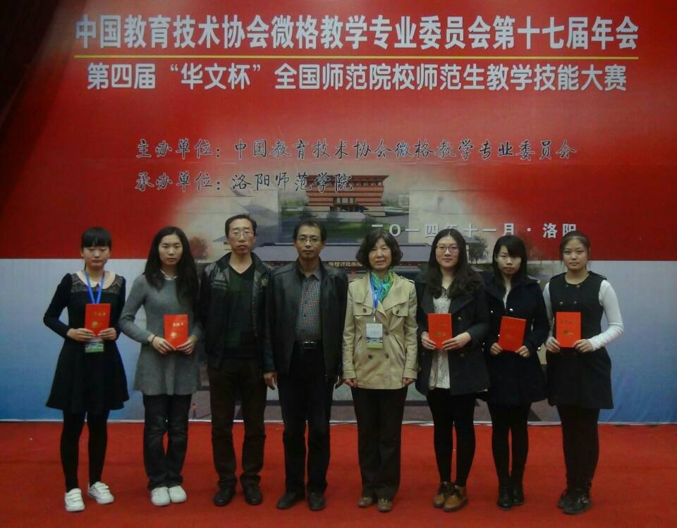白菜官网学生在第四届“华文杯”全国师范院校师范生教学技能大赛中取得优异成绩