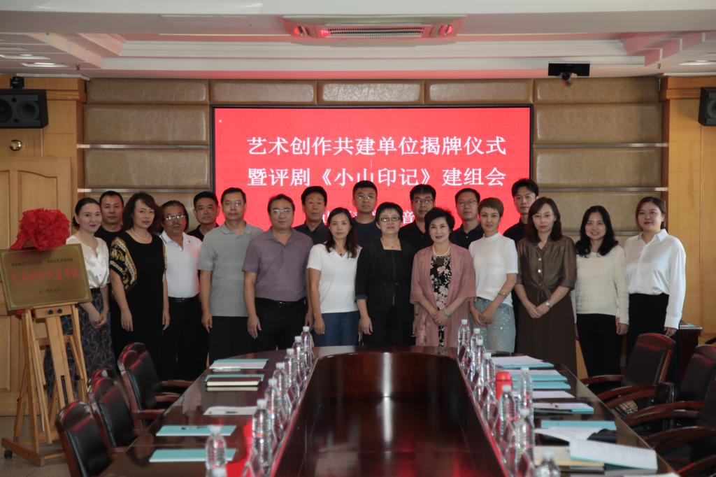 gg999策略手机白菜音乐系举行艺术创作共建单位揭牌仪式 暨评剧《小山印记》建组会