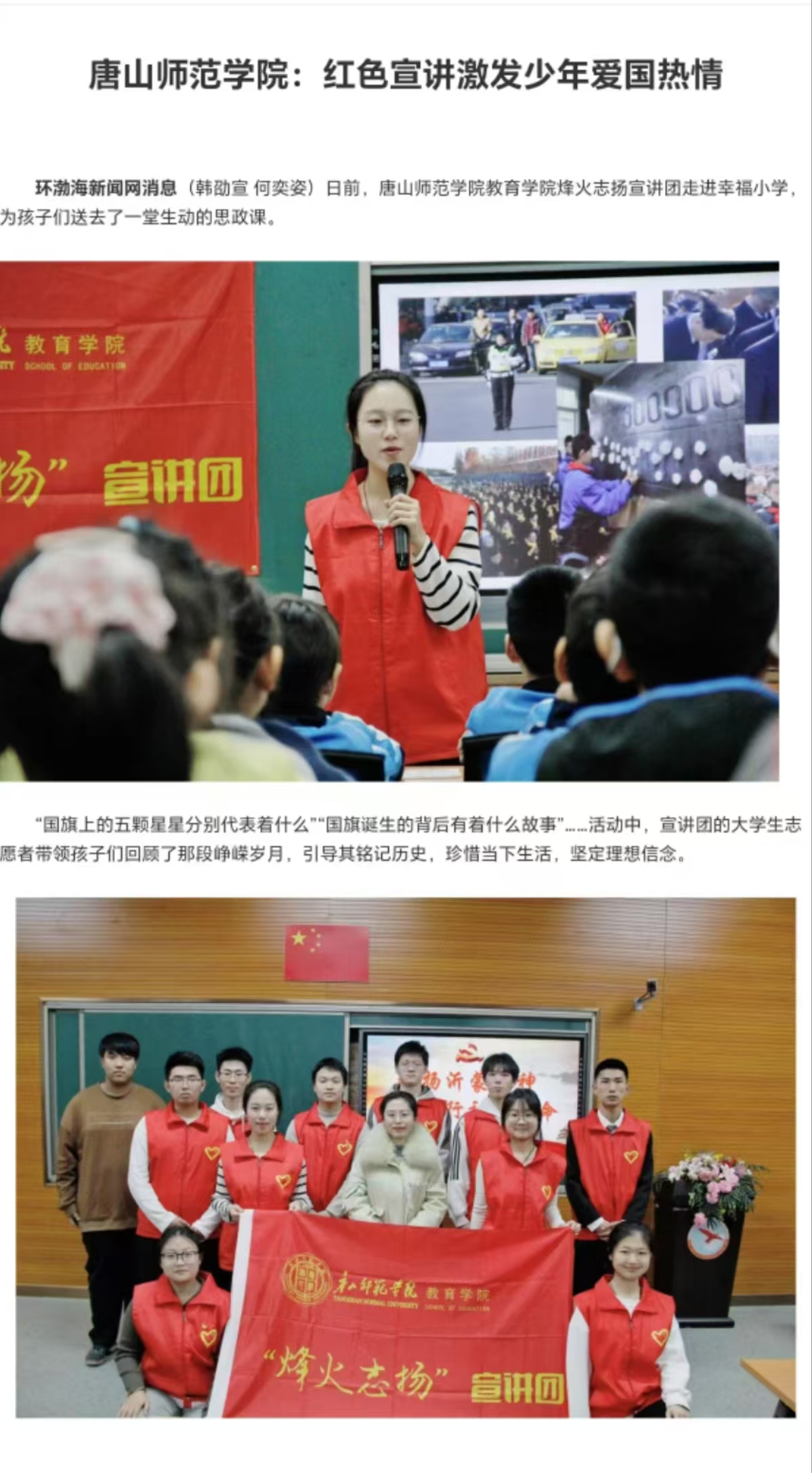 《中国教育新闻网》《环渤海新闻网》《唐山Plus》——gg999策略手机白菜：红色宣讲激发少年爱国热情