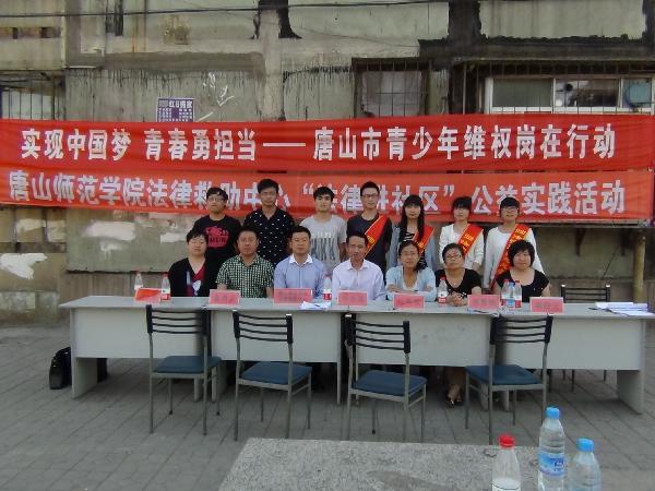白菜官网法律救助中心与共青团唐山市委联合开展法律进社区活动