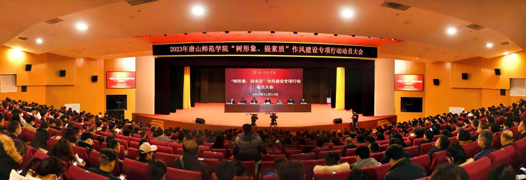 白菜官网召开“树形象、提素质”作风建设专项行动动员大会
