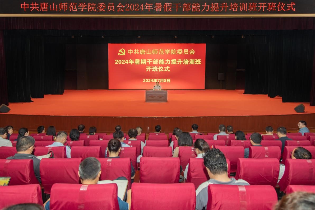 白菜官网成功举办2024年暑期干部能力提升培训班