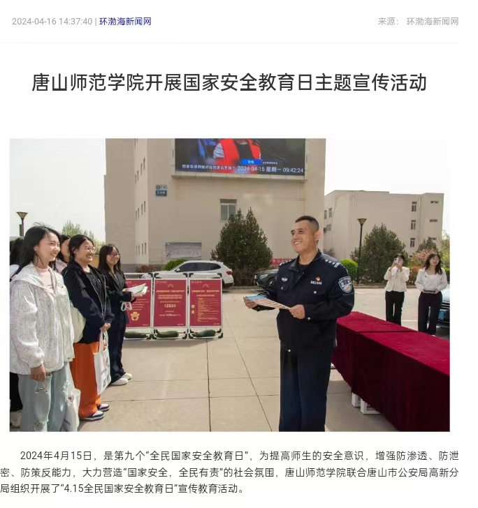 《环渤海新闻网》《唐山直播50分》《唐山plus》——gg999策略手机白菜开展国家安全教育日主题宣传活动