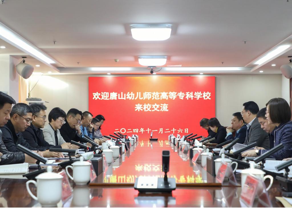 唐山幼儿师范高等专科学校领导赴白菜官网考察交流   