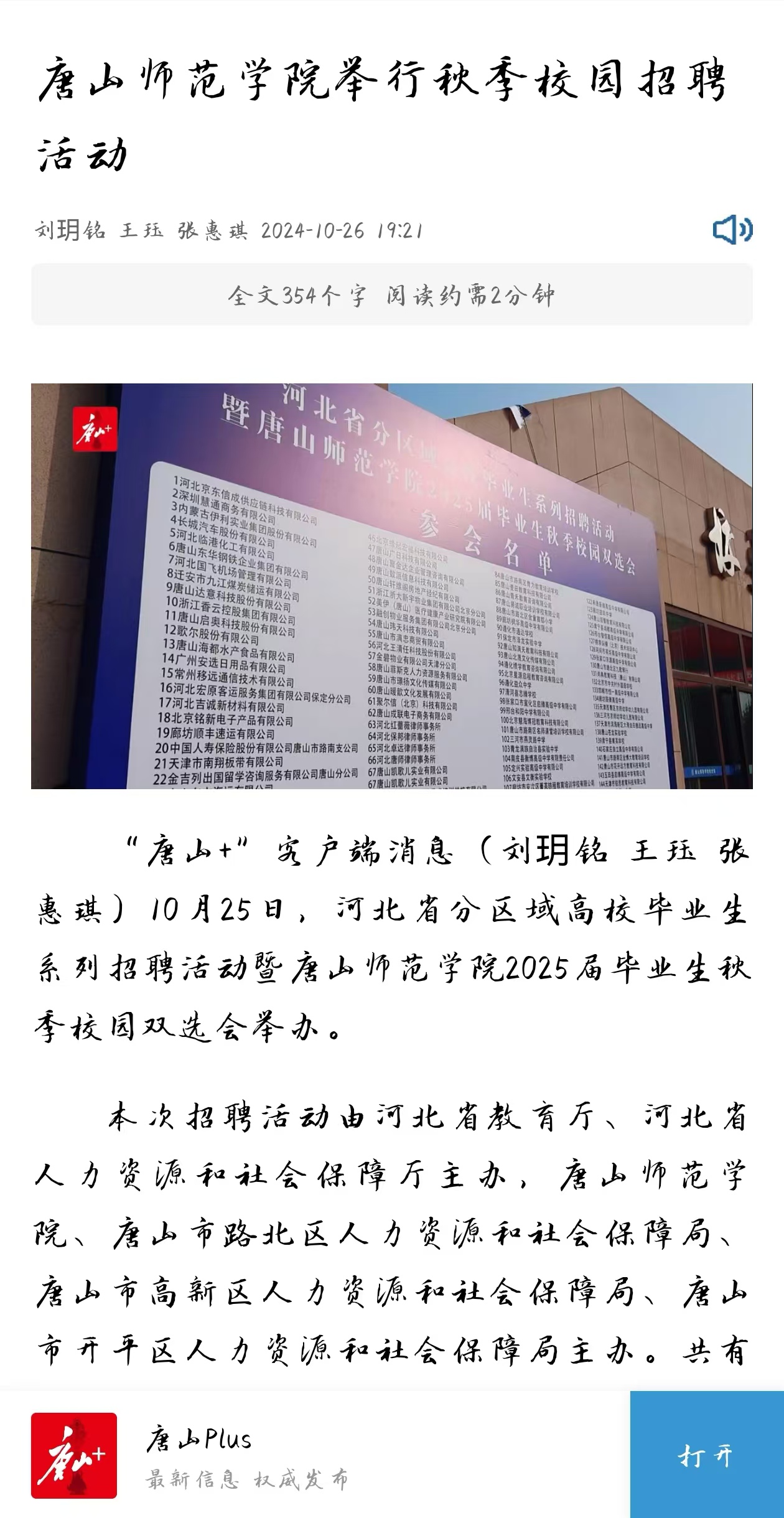 《环渤海新闻网》《唐山Plus》——gg999策略手机白菜举行秋季校园招聘活动