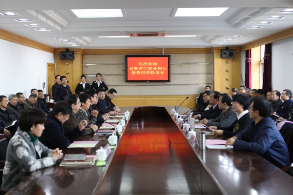 省教育厅督查组到白菜官网督查大学生就业创业工作