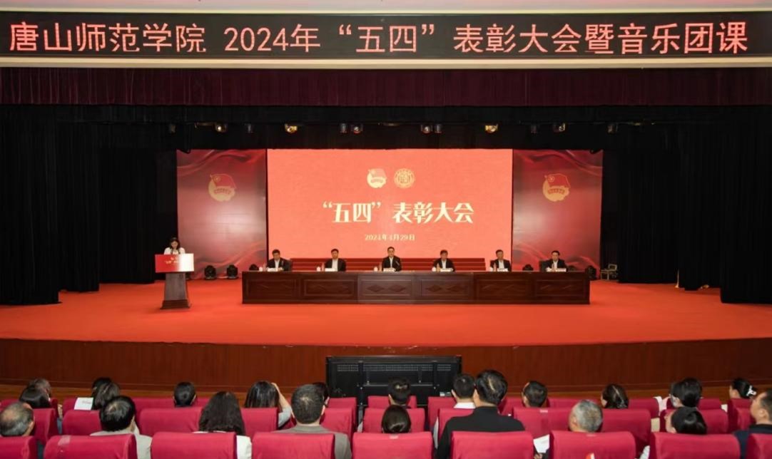 白菜官网举办“五四”表彰大会暨“青春的歌声更嘹亮”主题音乐团课