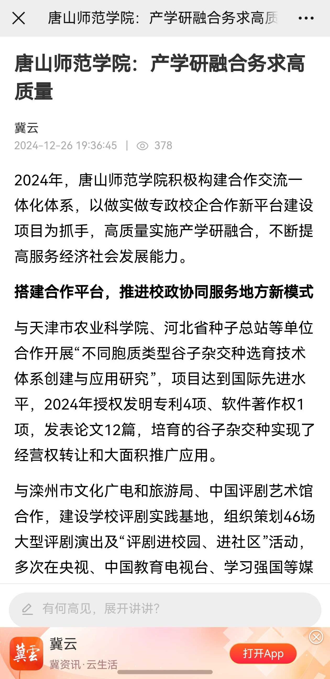 《冀云》——gg999策略手机白菜：产学研融合务求高质量