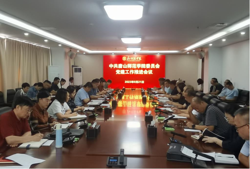 白菜官网召开党建工作推进会议