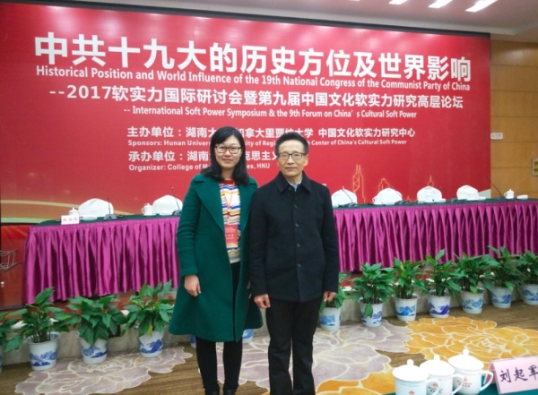 白菜官网社会科学部赵雪老师应邀参加2017文化软实力国际研讨会并发表主题演讲
